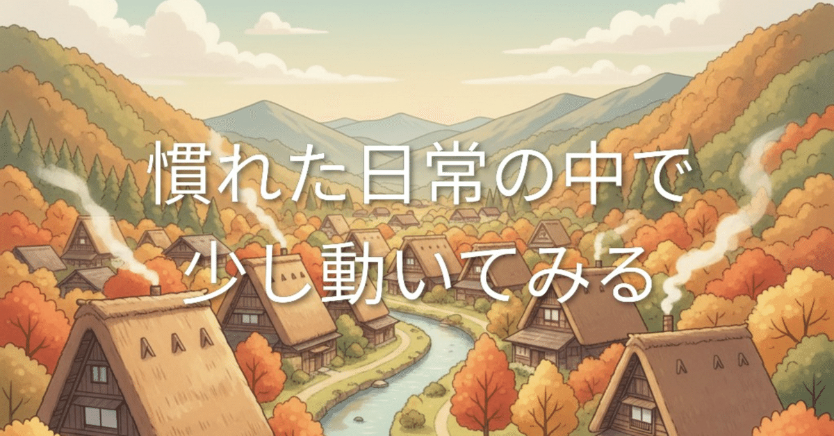 慣れた日常の中で少し動いてみる｜英語でひらく新しい人生 60's
