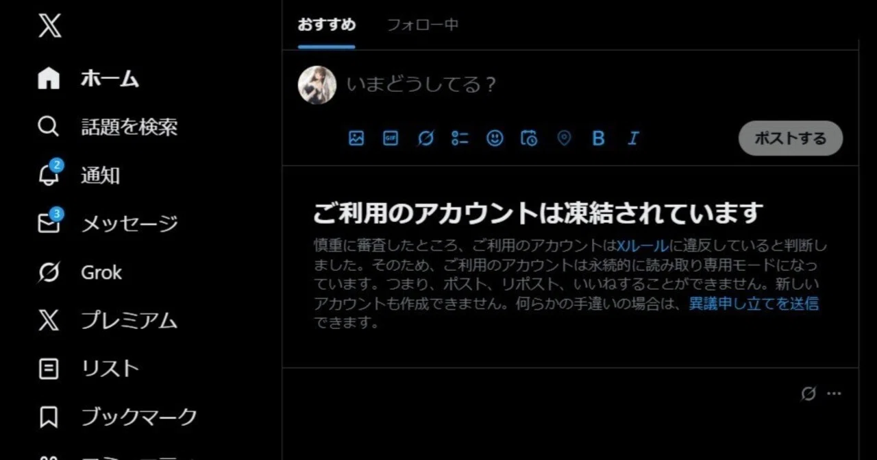 Xアカウントが凍結…｜N.Atsume(AIアート)