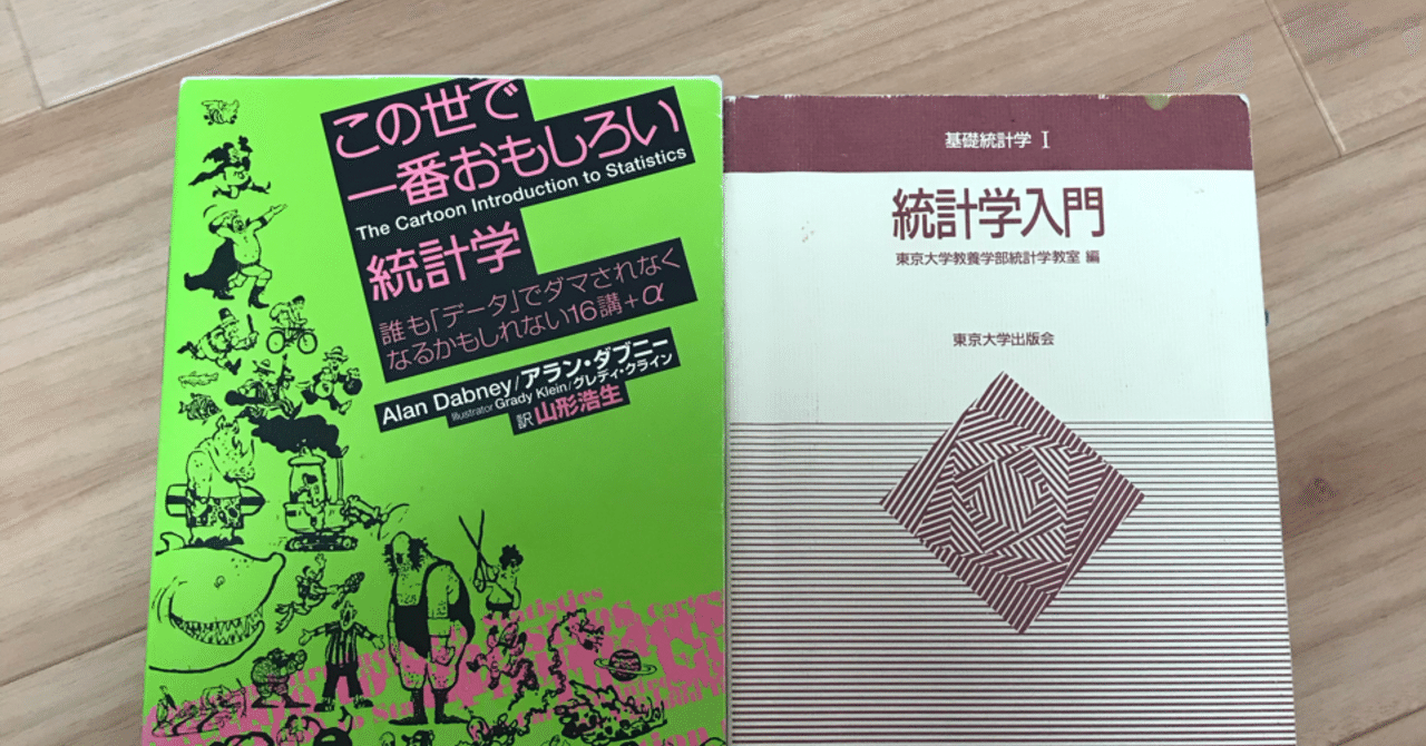 これから経済学を学ぶ人におすすめの本 統計編 はんけイズムの定理 Note これから経済学を学ぶ人におすすめの本 統計編 はんけイズムの定理 Note