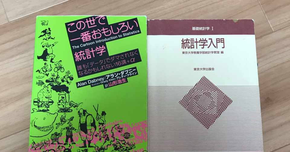 これから経済学を学ぶ人におすすめの本 統計編 はんけイズムの定理 Note
