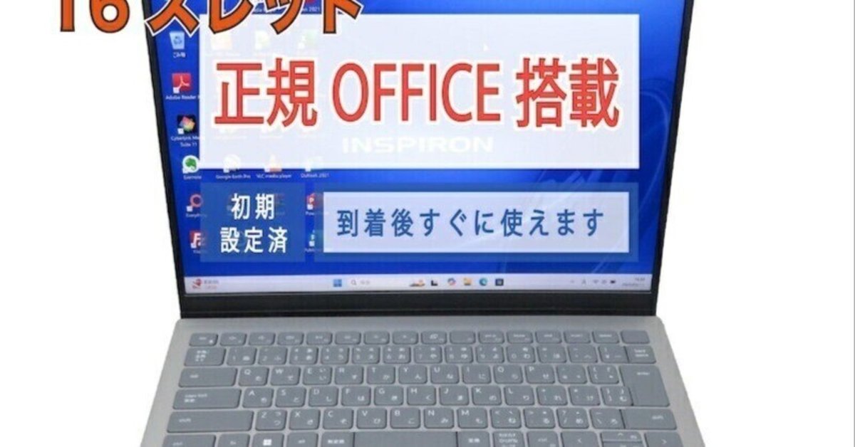 本日見つけた掘り出し物】超高性能16スレッド Ryzen 7 5825U搭載