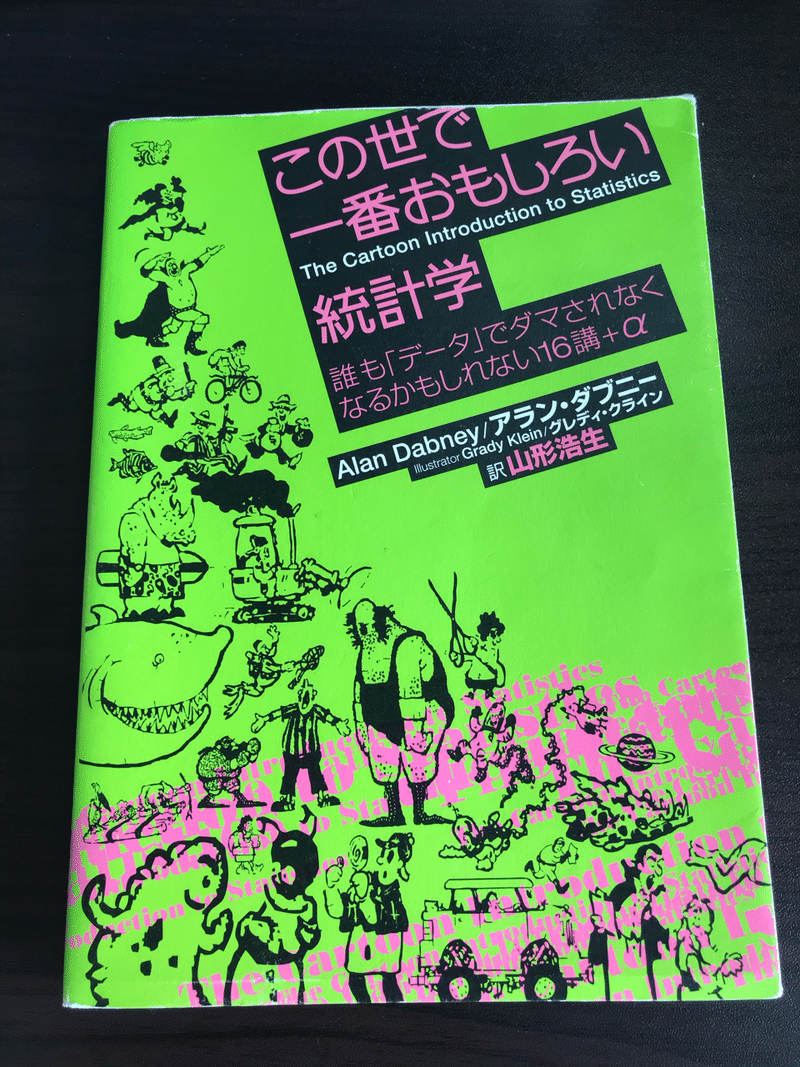 これから経済学を学ぶ人におすすめの本 統計編 はんけイズムの定理 Note これから経済学を学ぶ人におすすめの本 統計編 はんけイズムの定理 Note