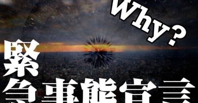 情報起業非常事態宣言 COVID-19】「医療（いりょう）非常事態（ひじょうじたい）宣言