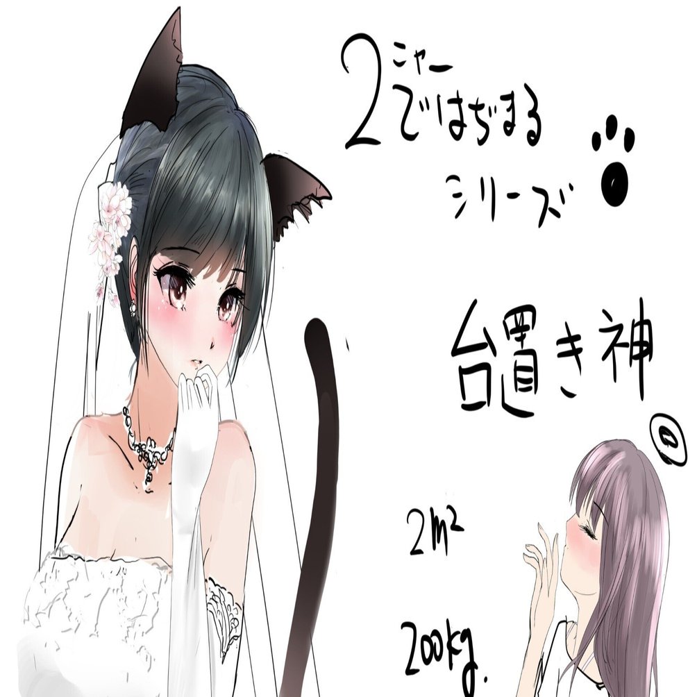 にゃーにゃーシリーズ（2で始まる制限値とかの覚え…あーはずい