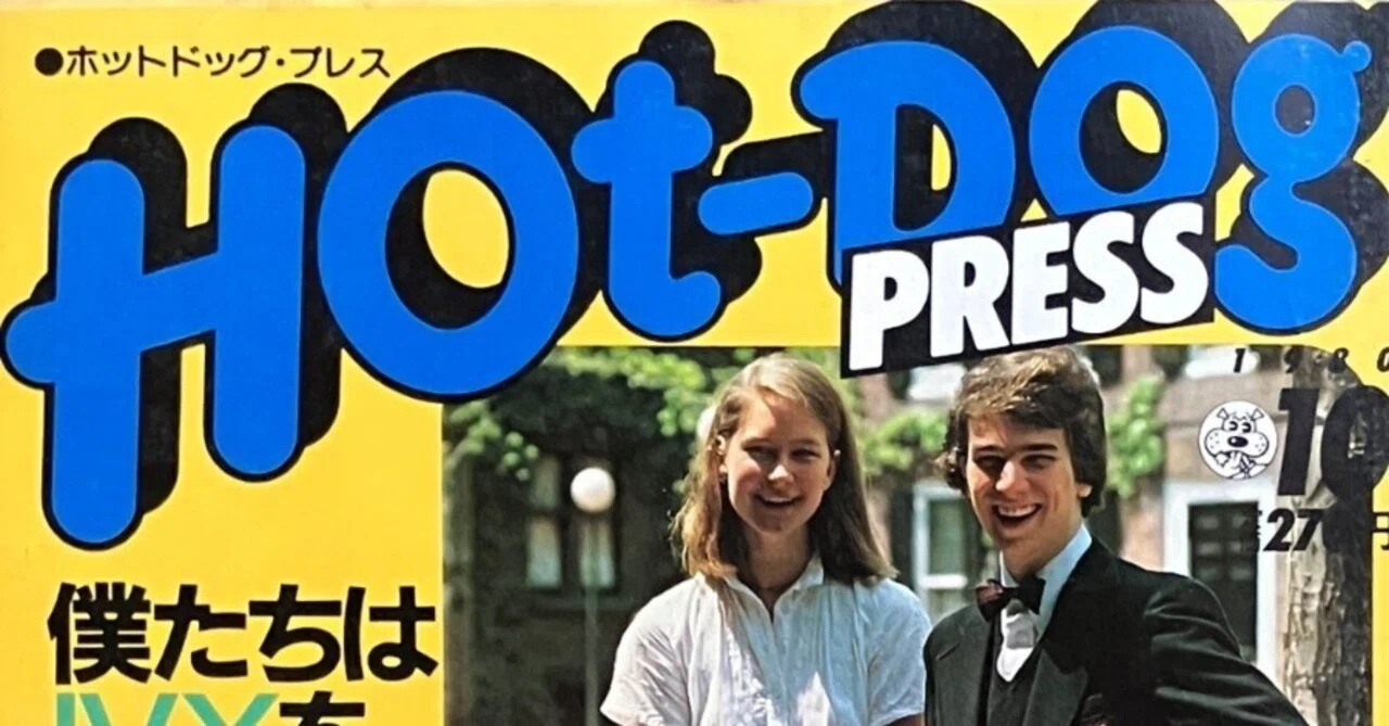 第21回 1979-1985年の初期Hot-Dog PRESS｜岩瀬まな／まなみ古書店（旧