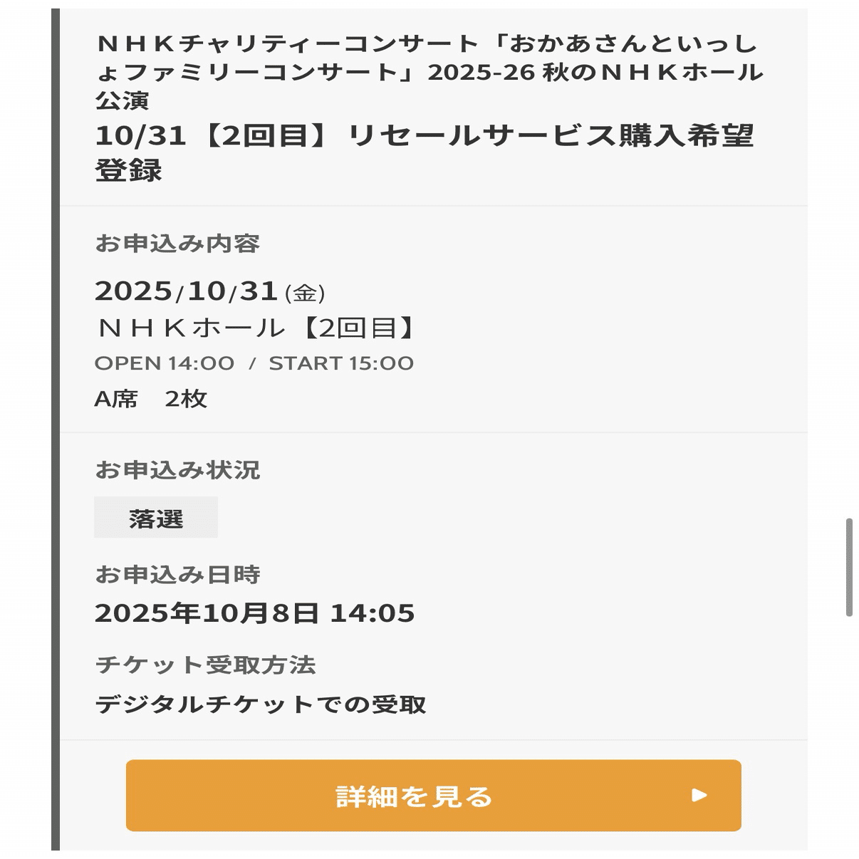 おかあさんといっしょ」ファミリーコンサート 東京渋谷 公演チケット