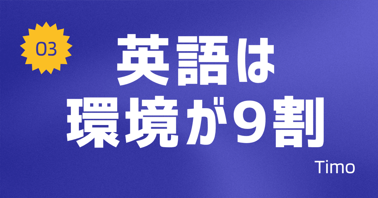 3｜英語の続け方】 