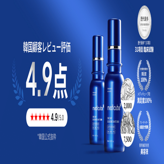 medicube】メディキューブ塗る針美容液で毛穴レス肌へ｜✨Kawaii
