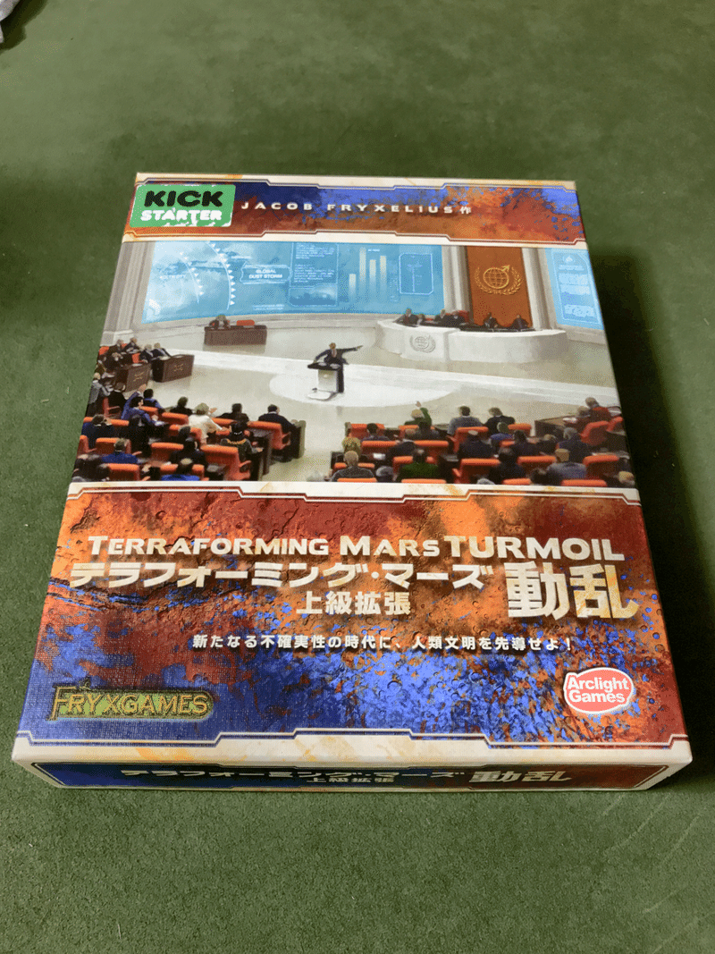 Terraforming Mars Turmoil 動乱 上級拡張 レビュー Sn Duck Note Terraforming Mars Turmoil 動乱 上級拡張 レビュー Sn Duck Note
