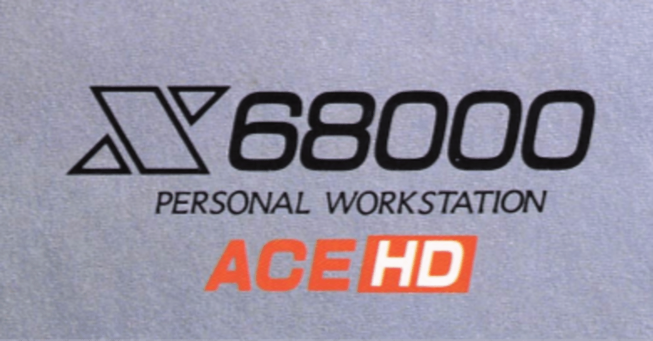 X68000 エミュ（1） Human68k からWindowsとの共有フォルダの