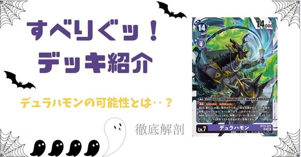 デジカ】水底に引きずり込め！水棲デッキ【デジモンカード】｜空気