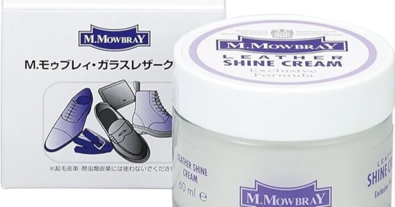 M.モゥブレィからガラスレザー用のケアクリーム出ましたね。｜aishibox