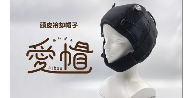 抗がん剤の脱毛を防ぐ｜curoneco