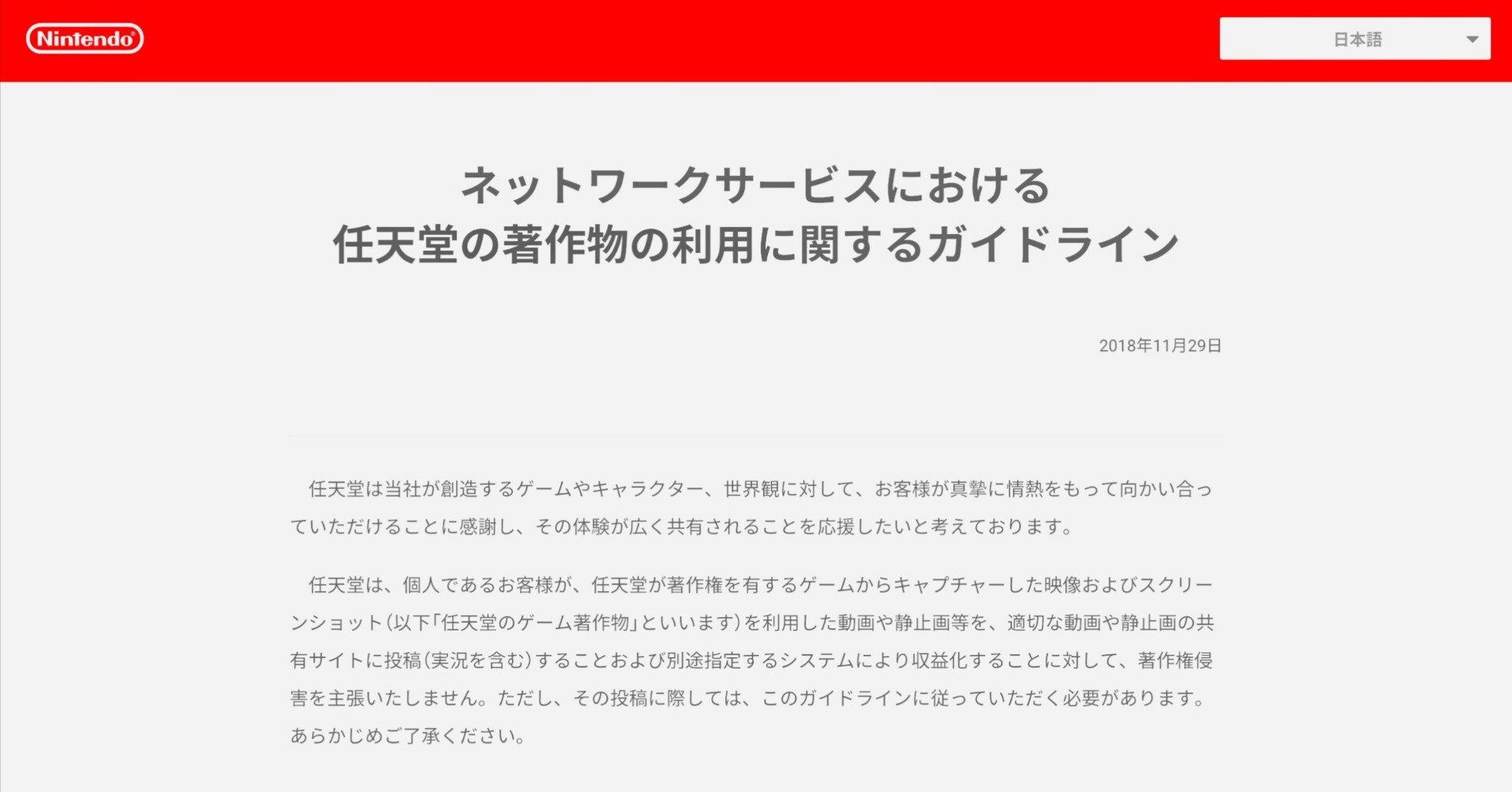 任天堂の著作物利用ガイドラインのポイント、更新内容、更新により明確になったこと｜弁護士高木啓成のエンタメ×法律note