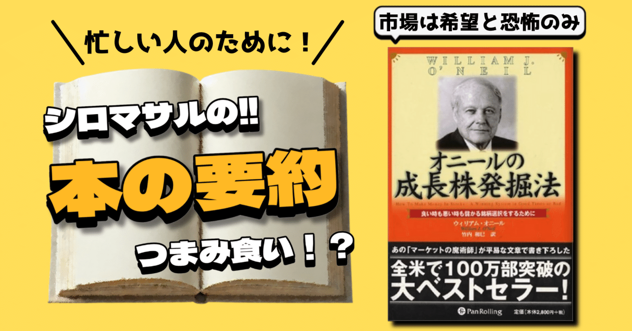 成長株早期発掘法 ウィリアム・J・オニール著 Amazon.co.jp: オニールの成長株発掘法 － 良い時も悪い時も儲かる銘柄
