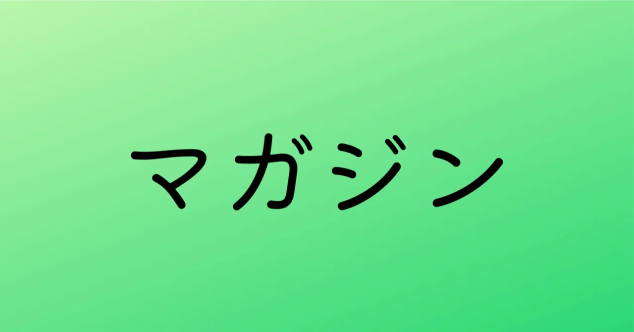 見出し画像