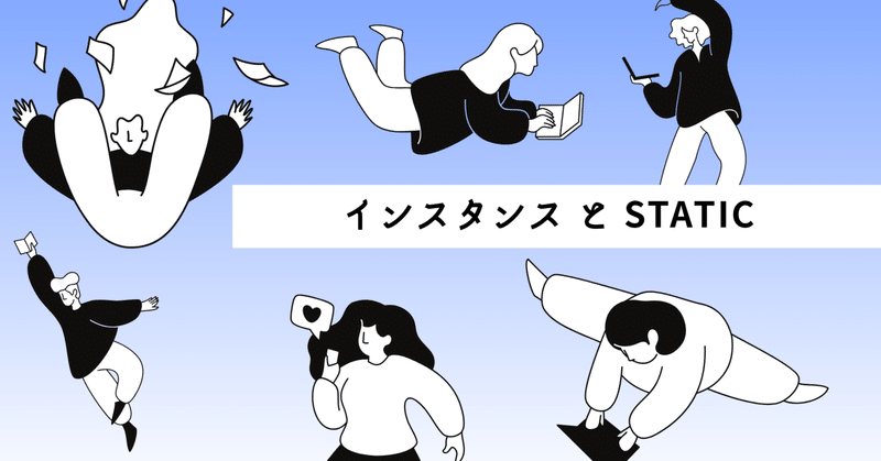 Java Silver学習記録｜インスタンス vs static