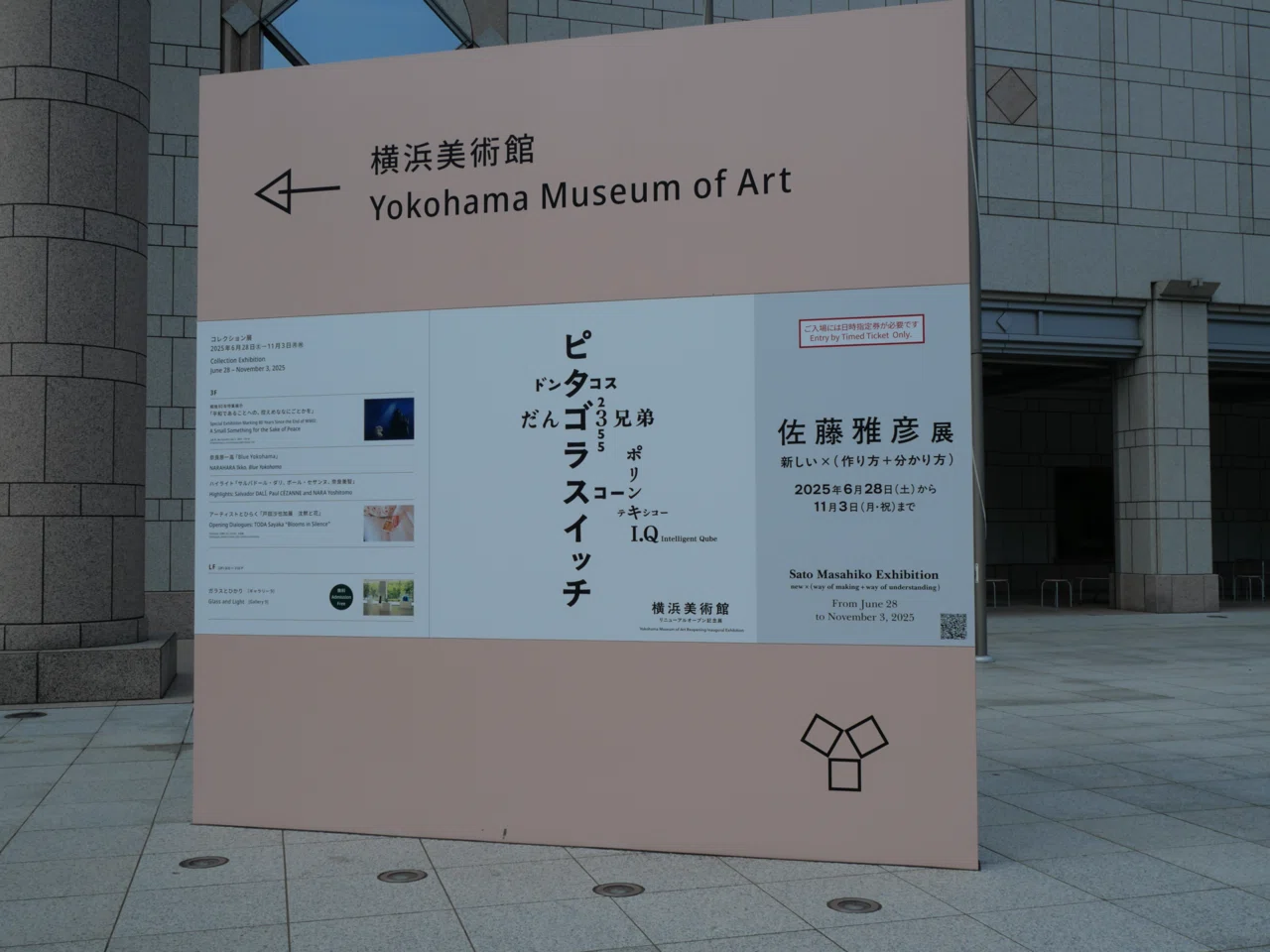 佐藤雅彦展 新しい✖︎（作り方＋分かり方） に行ってきた 