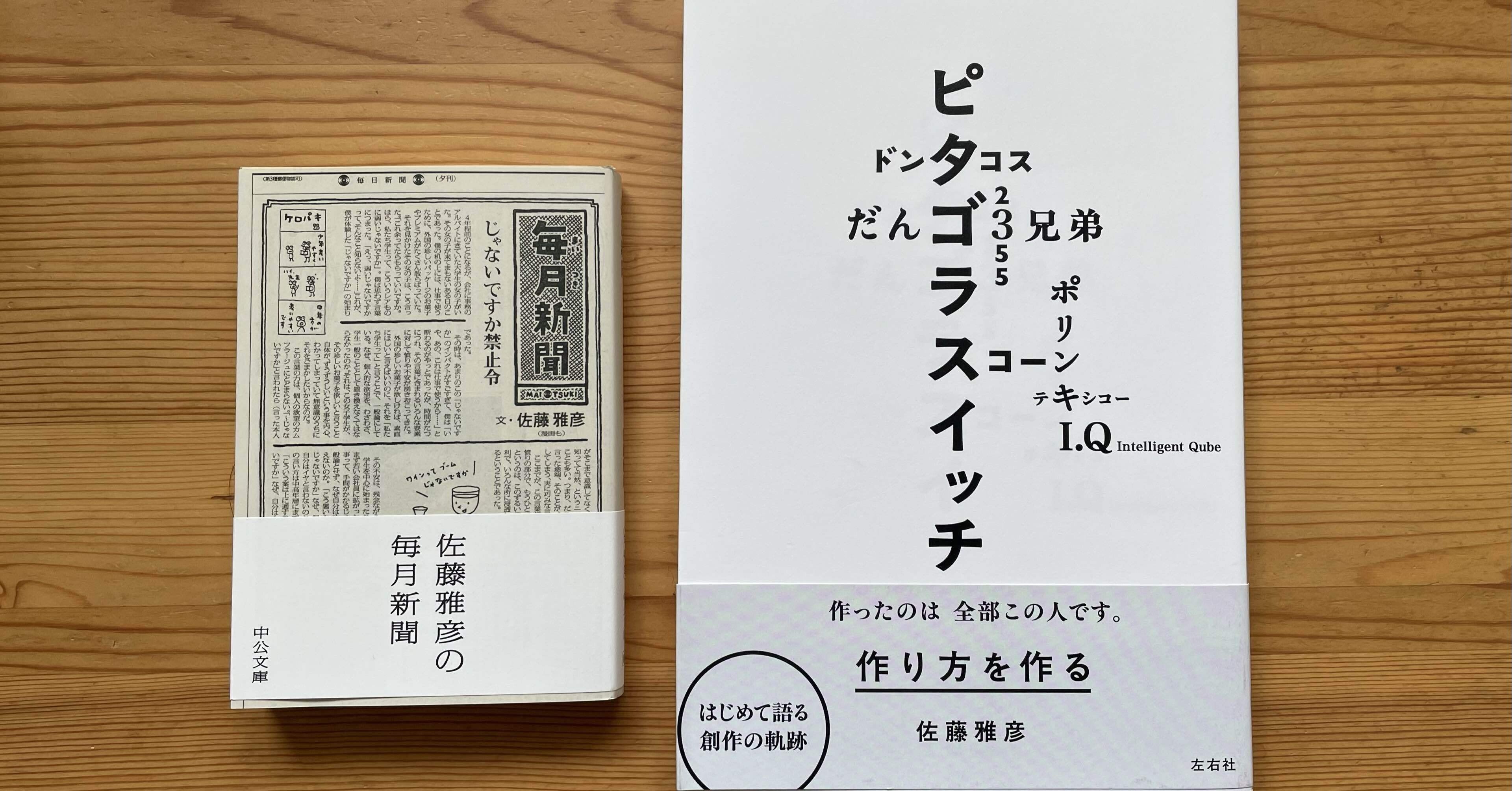 佐藤雅彦展 新しい✖︎（作り方＋分かり方） に行ってきた