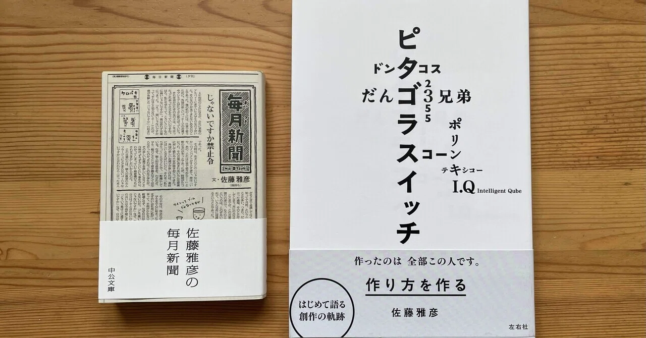 佐藤雅彦展 新しい✖︎（作り方＋分かり方） に行ってきた