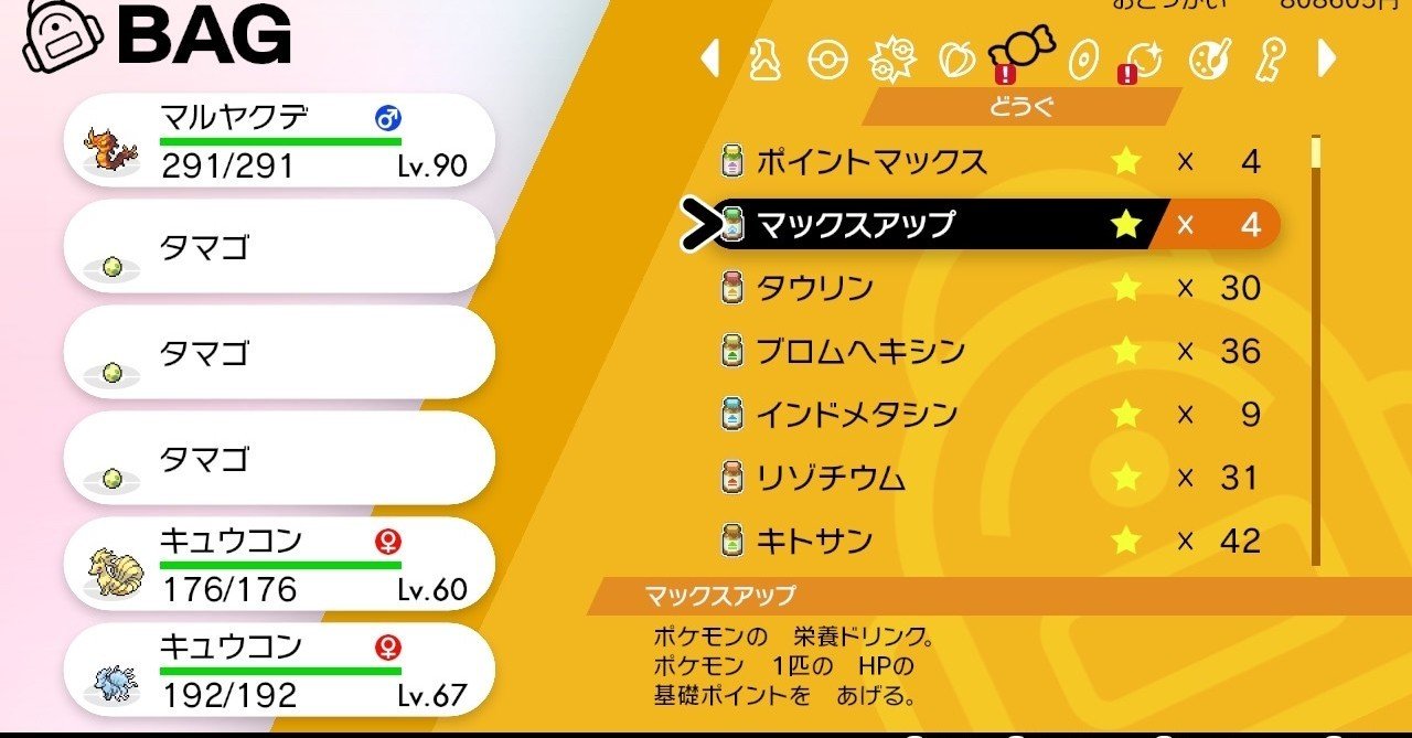 剣盾 育成について Snow Note 剣盾 育成について Snow Note
