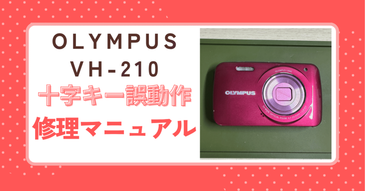 【動作確認ＯＫ】OLYMPUS　VH-210 VH-210 | Olympus |