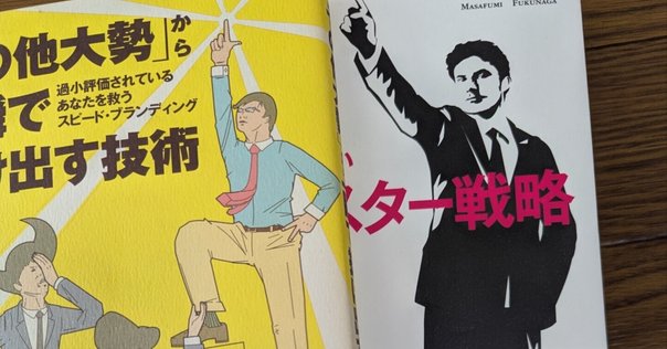 経営戦略の実践1‐3」三品和広（＠東洋経済新報社）を夏休みの間に