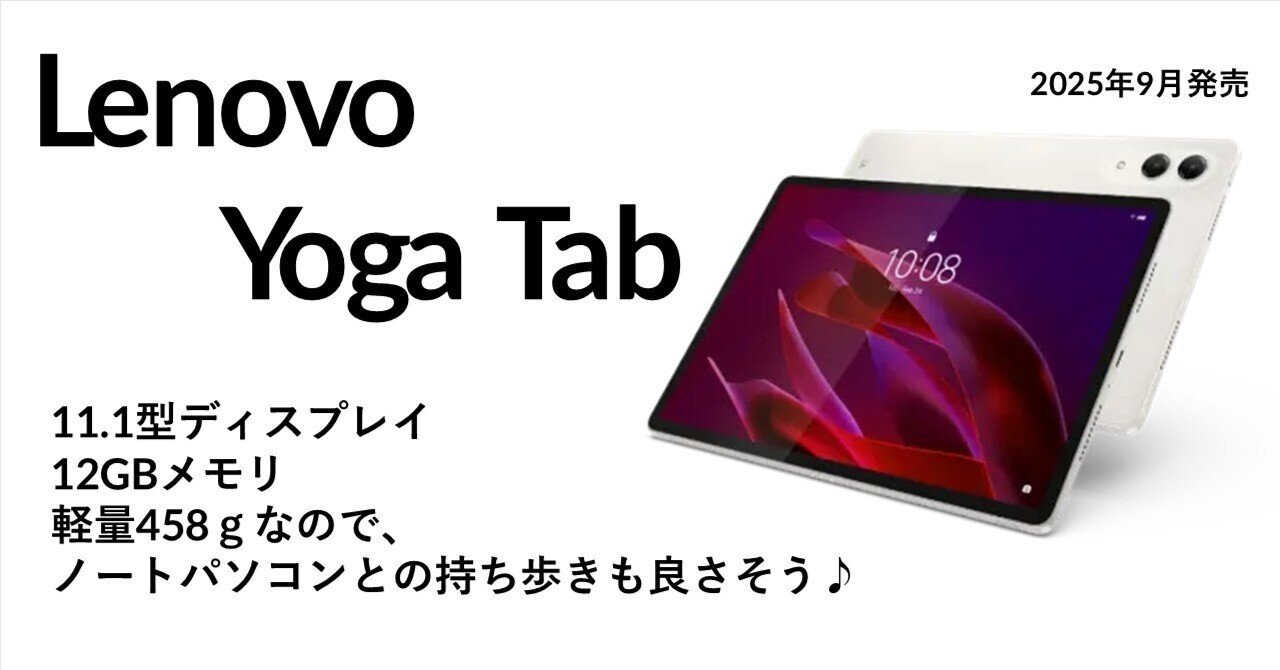 Lenovo Yoga Tab ～Androidタブレット｜nomiya