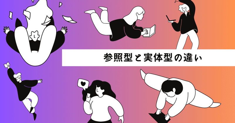 Java Silver学習記録｜参照型と実体型の違い