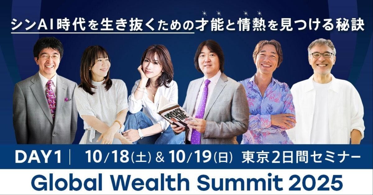 いよいよ今週末！ 世界の賢者たちと一緒に、「あなたの人生の新しい扉