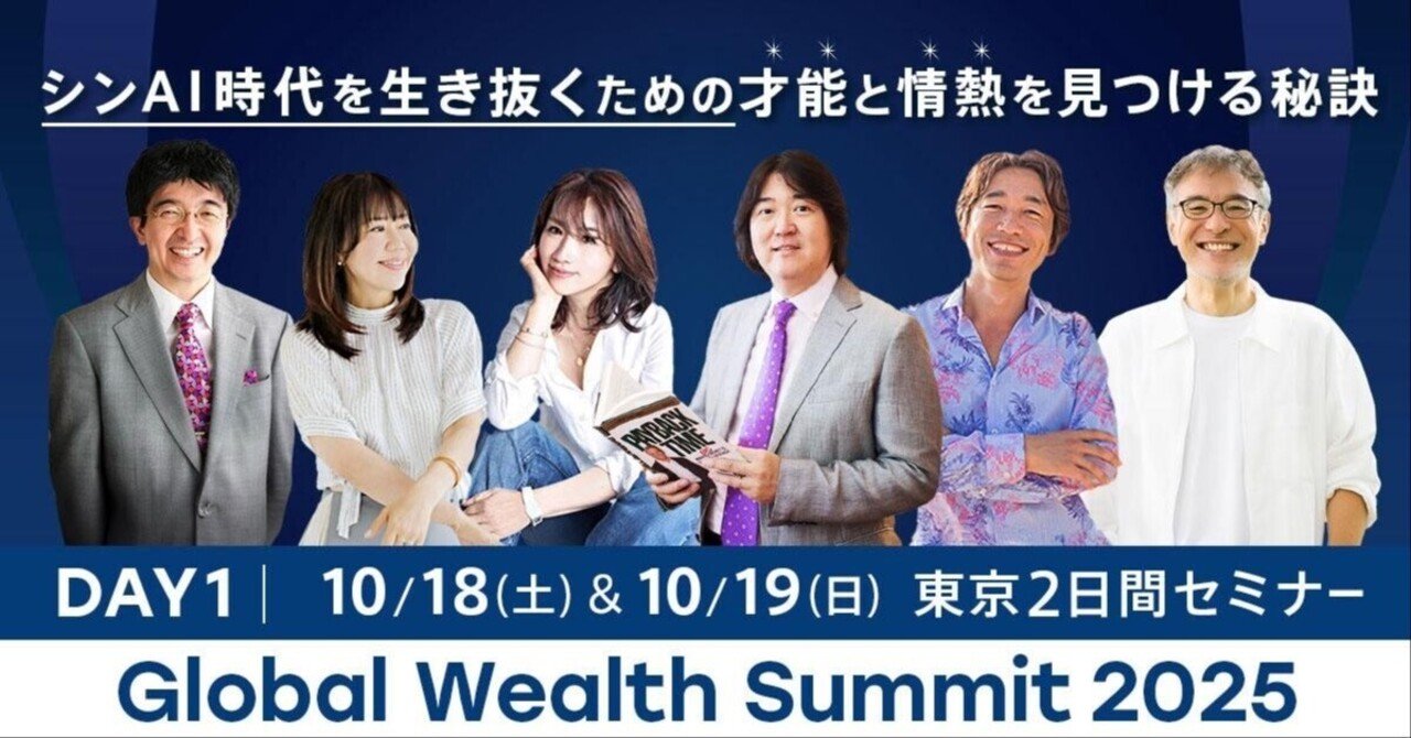 いよいよ今週末！ 世界の賢者たちと一緒に、「あなたの人生の新しい扉