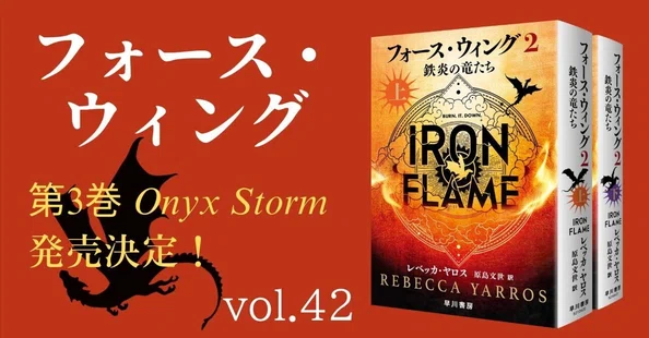 フォース・ウィングー第四騎竜団の戦姫ー｜Hayakawa Books & Magazines
