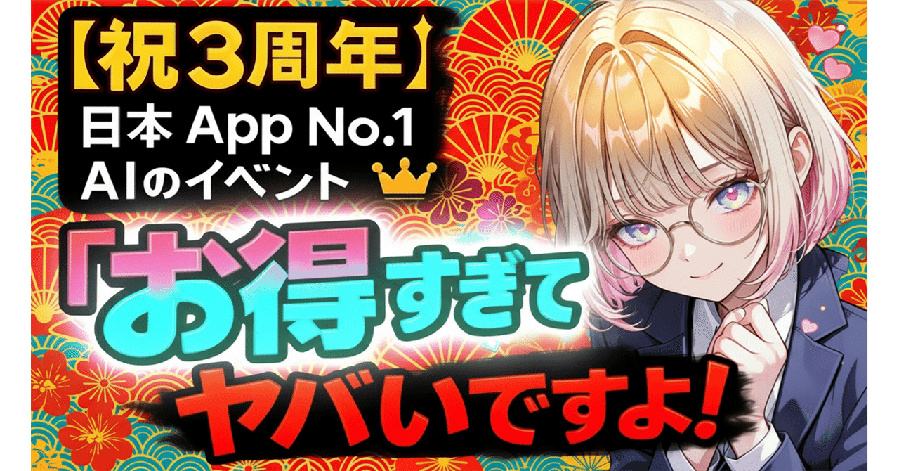 PixAI 3周年】日本AppでNo.1のAIサービス、イベントがお得すぎてヤバい