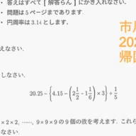 市川中学 帰国枠算数 2019年度過去問｜いえてぃ