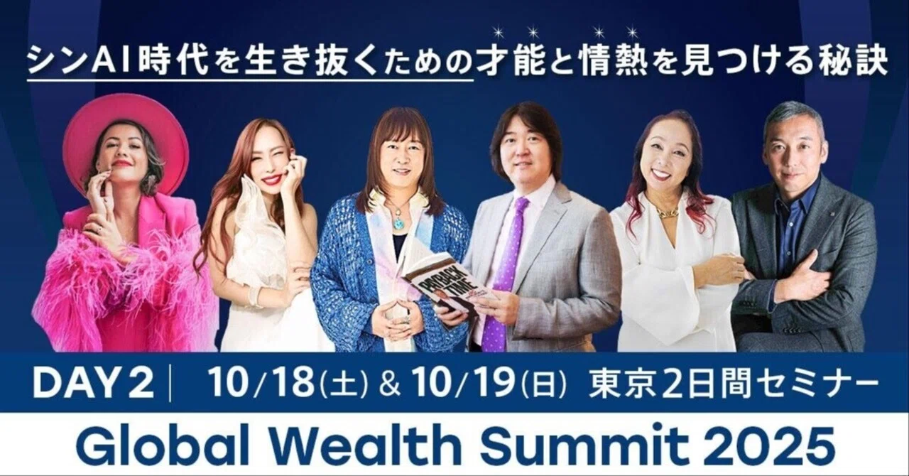 ついに明日スタート！ AI時代を生き抜く才能と情熱を見つける2日間