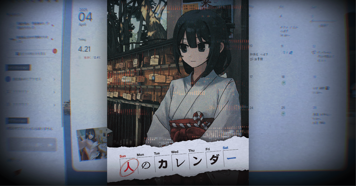 新品未開封　空の境界　カレンダー　2009年 人のカレンダー』アーカイブ版リリースと価格変更のお知らせ｜第