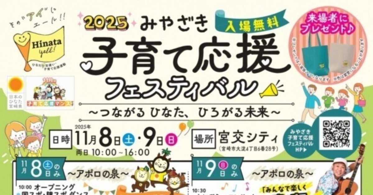 【予告】「あやとり&ジャグリングと楽器のコンサート」inみやざき子育て応援フェスティバル2025(宮交シティ・アポロの泉)(2025年11月8日) 【予告】「あやとり&ジャグリングと楽器のコンサート」inみやざき子育て応援フェスティバル2025(宮交シティ・アポロの泉)(2025年11月8日)