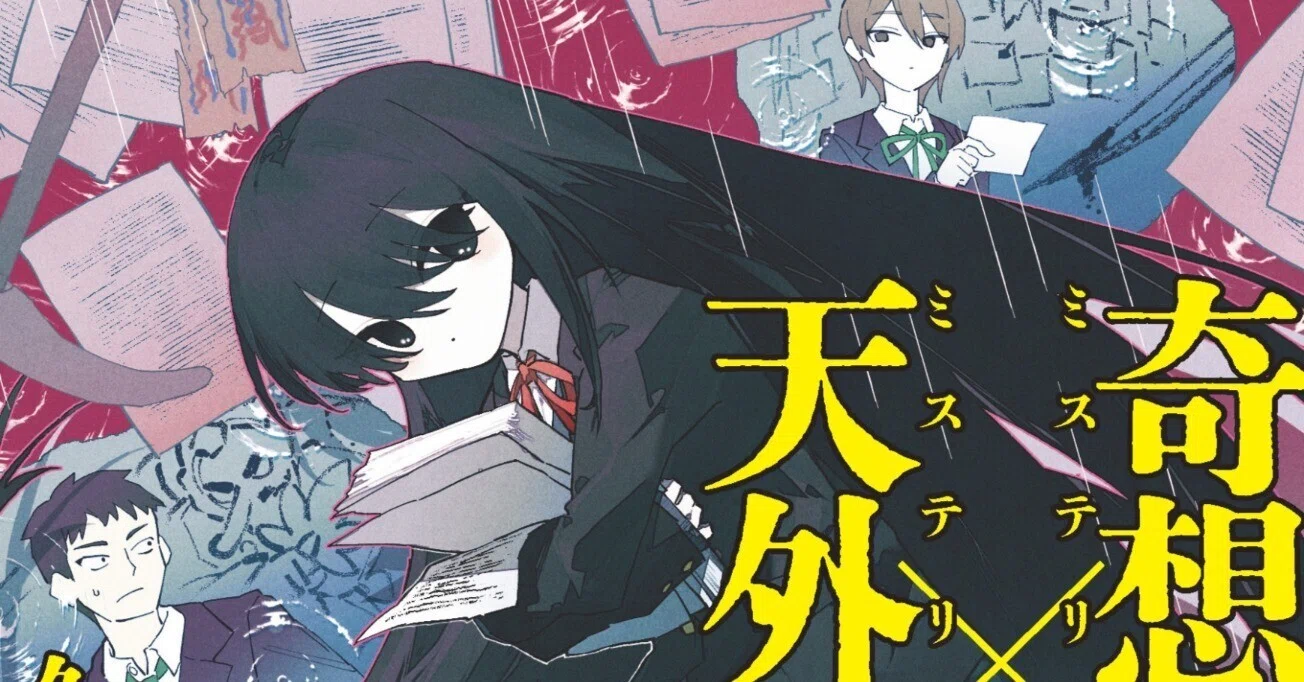 10月27日ごろ発売！ 久青玩具堂先生『奇想怪談×天外推理』書籍96ページ 