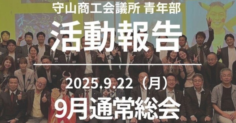 9月総会・OB合同交流会