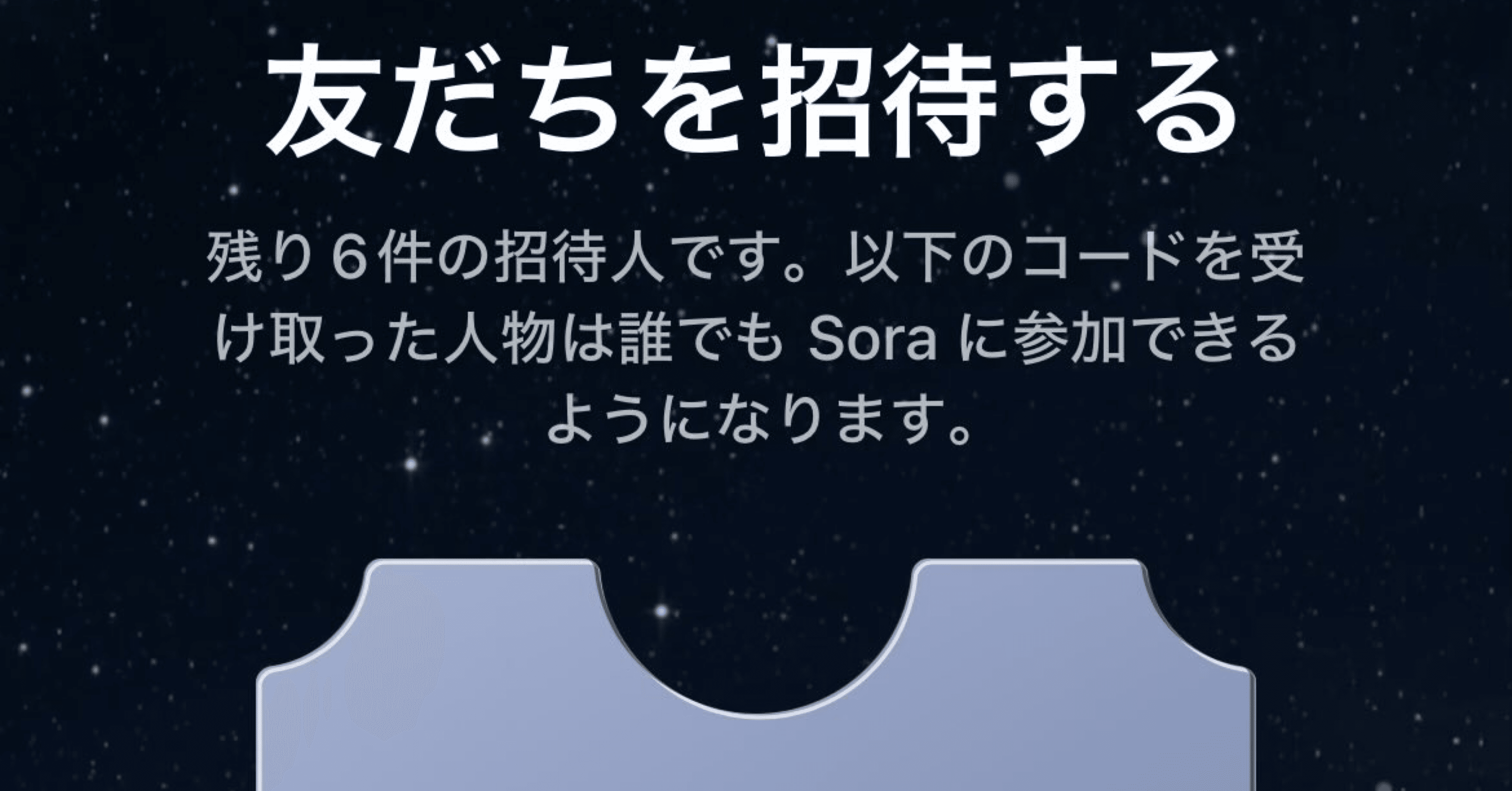 Sora 招待リレーを行います！｜Yas@エンジニア