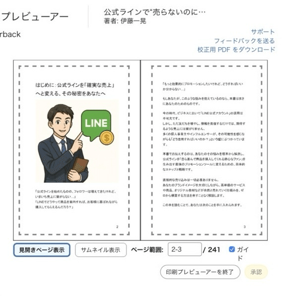 電子も紙も一発合格】Kindleペーパーバック審査を秒殺する「神