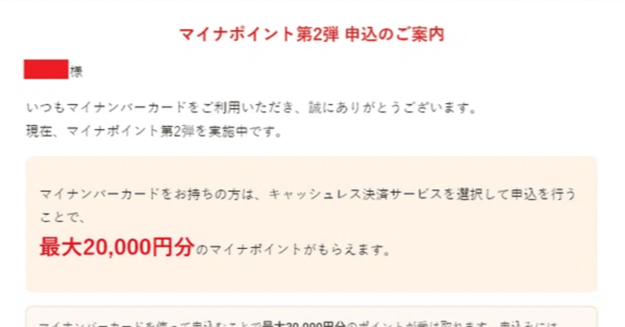 20251016-A(【重要】マイナポイント第2弾は段階的に受付中！あなたの