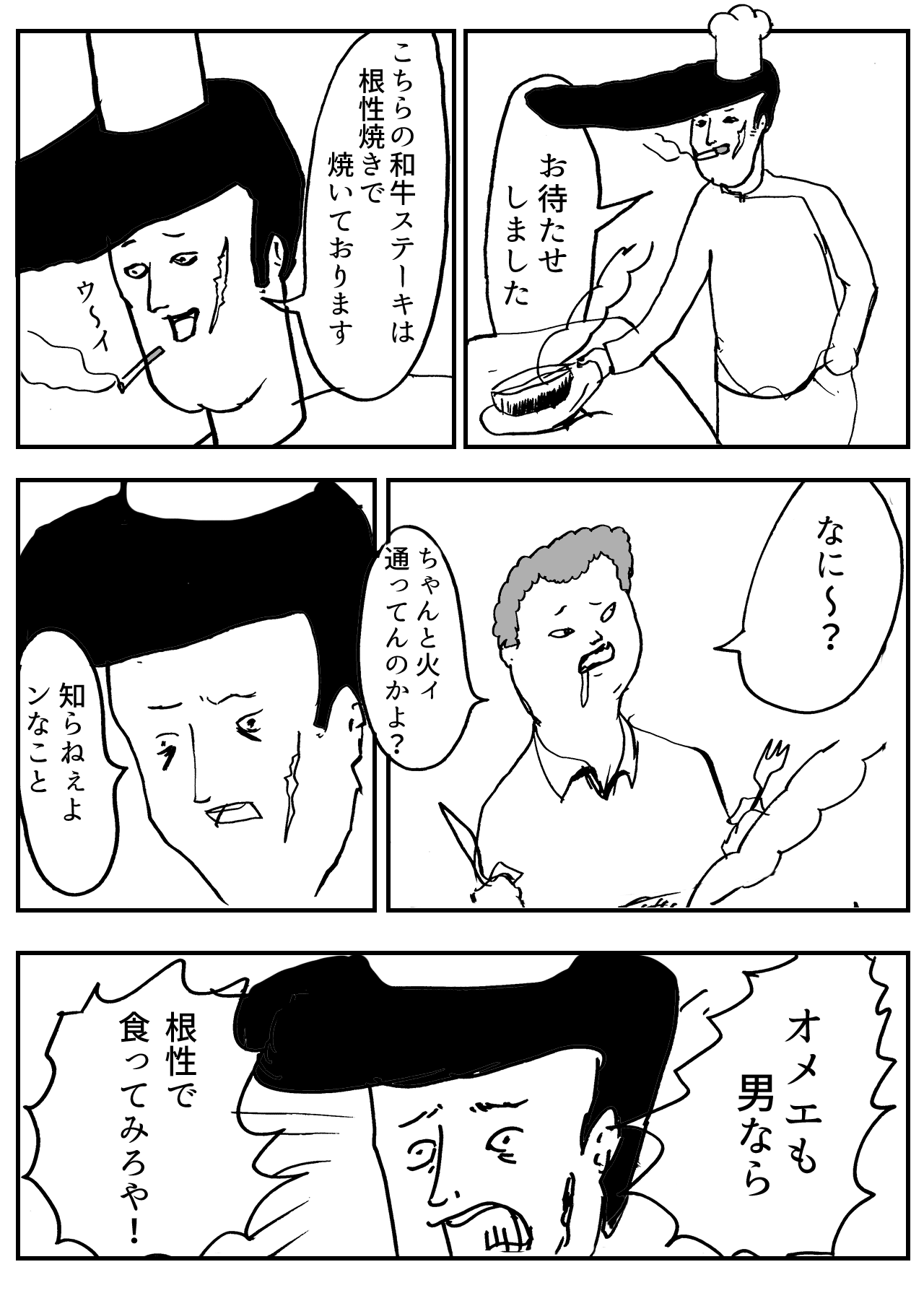 根性論 まんがのおじさん Note