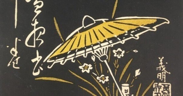 東京美術市場史 上野アーティストプロジェクト2025 刺繍―針がすくいだす世界」 （東京