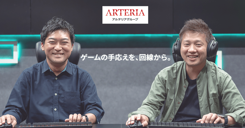 “ラグる”に先手を。アルテリアが仕掛ける新機軸への挑戦