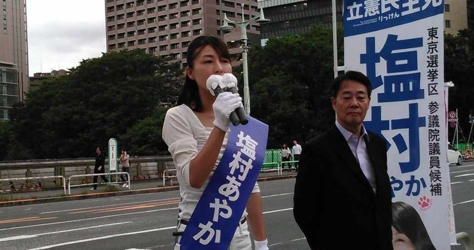 塩村あやか議員 応援してます とっても猫 Note
