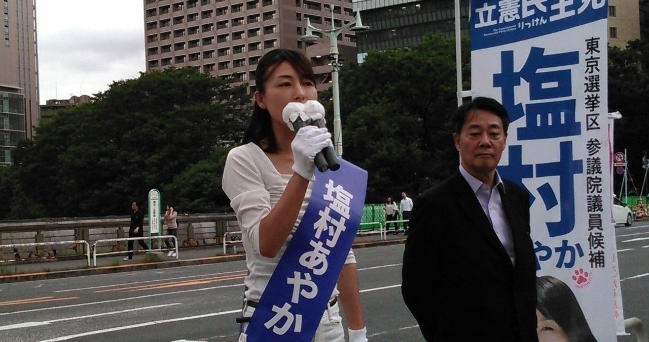 塩村あやか議員 応援してます とっても猫 Note