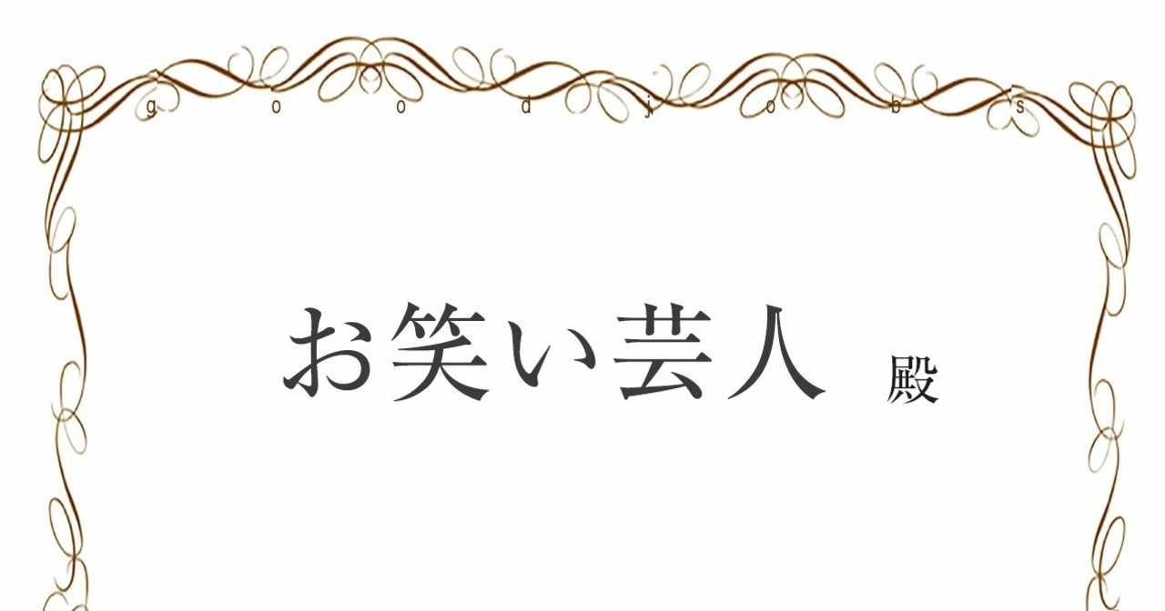 勝手にエールポエム の新着タグ記事一覧 Note つくる つながる とどける