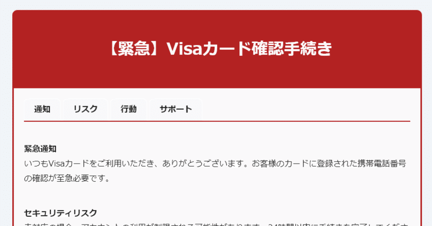 20251016-G(ご注意ください：visacardのご利用確認手続きが必要です