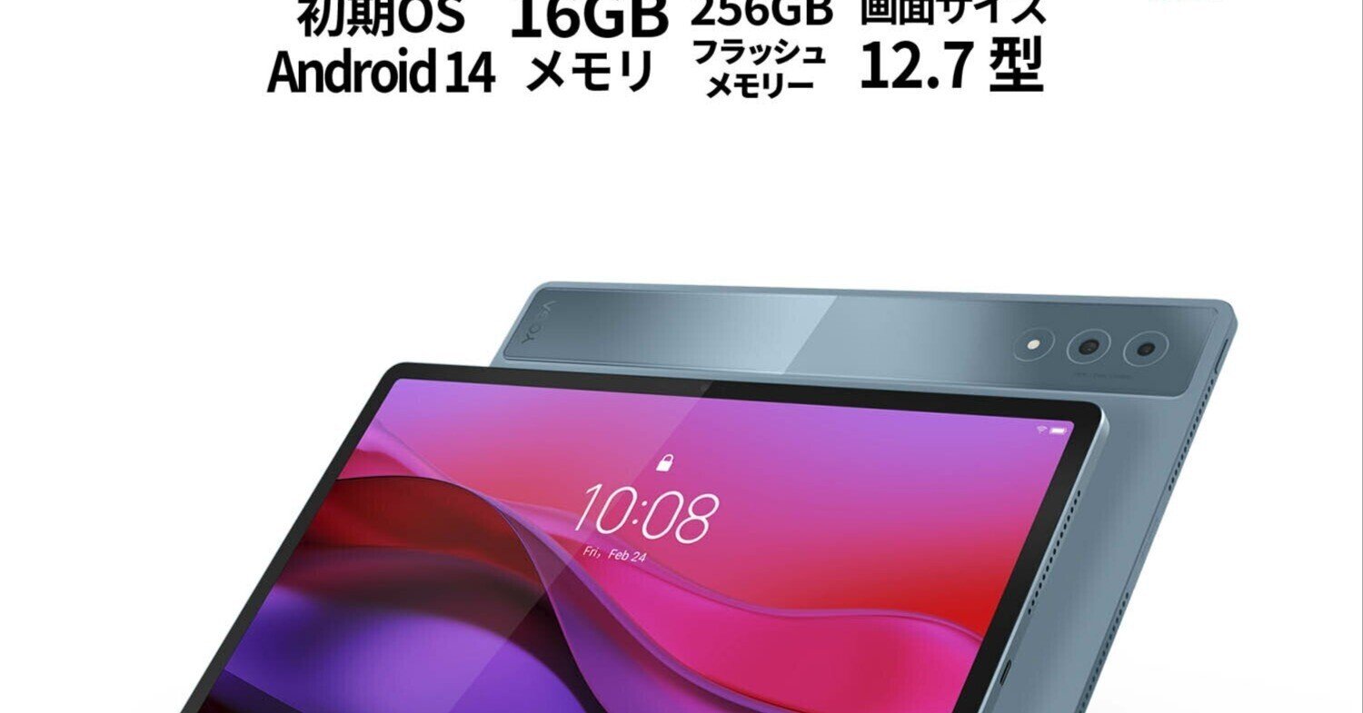 本日見つけた掘り出し物】2025年最新!Lenovo Yoga Tab Plus 12.7 本日見つけた掘り出し物】2025年最新!Lenovo Yoga Tab Plus 12.7